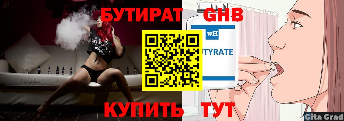 Красный Сулин  БУТИРАТ  Вход с VPN  Бутират GHB 