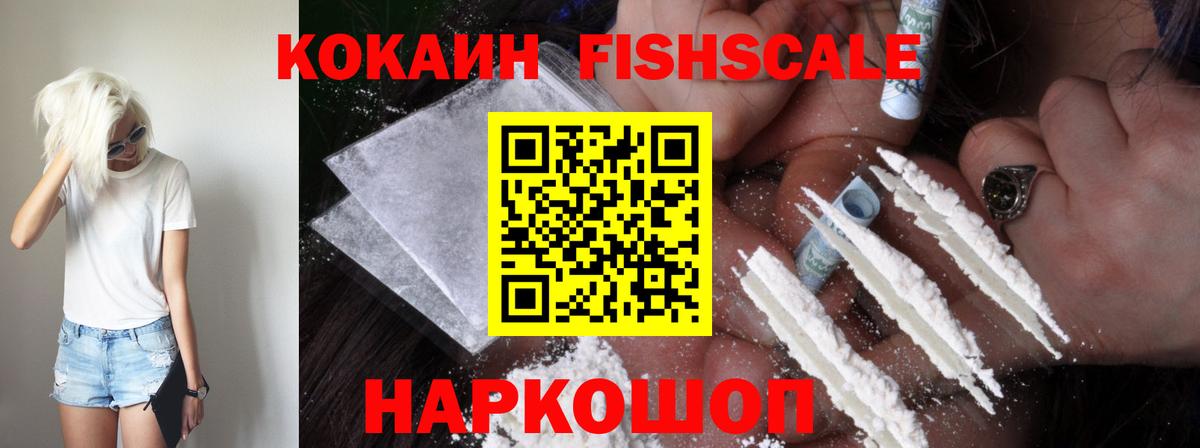 Cocaine FishScale  COCAIN Боливия  Вход с VPN  Красный Сулин 