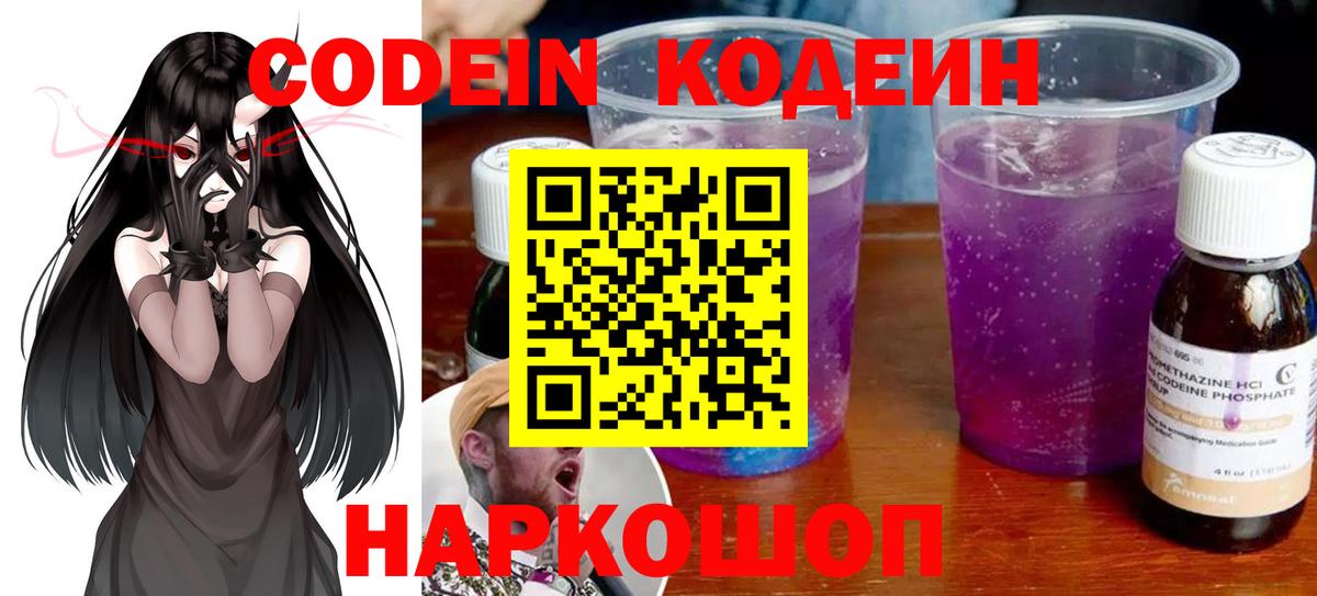 Красный Сулин  Кодеиновый сироп Lean напиток Lean (лин)  Кодеин Purple Drank  Вход с VPN 