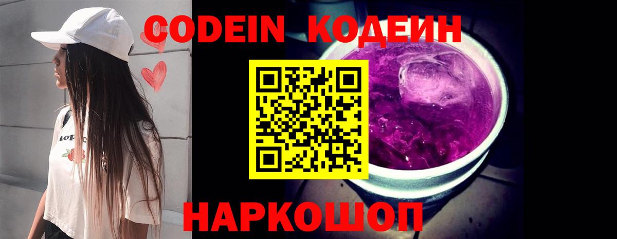 Кодеиновый сироп Lean Purple Drank Красный Сулин