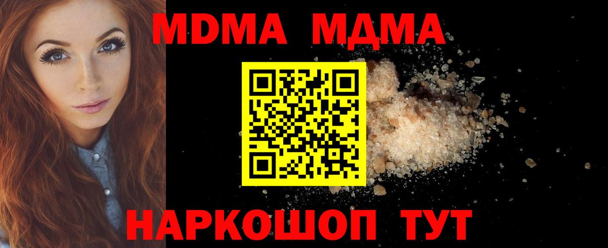 МДМА  MDMA VHQ  Вход с VPN  Красный Сулин  MDMA Molly 