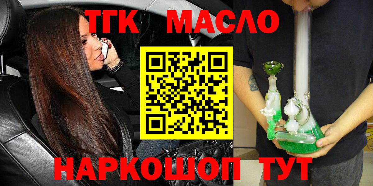 ТГК гашишное масло Красный Сулин